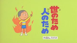 サザエさん【傑作選】 #372 【登場人物：波平編】1998/1/18放送(アニメ
