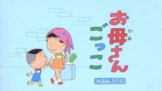 サザエさん【傑作選】 #385 【登場人物：波平編】1999/8/15放送(アニメ
