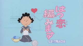 サザエさん【傑作選】 #517 【登場人物：波平編】2000/8/13放送(アニメ
