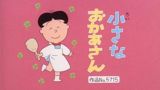 サザエさん【傑作選】 #439 【登場人物：カツオ編】2000/6/11放送