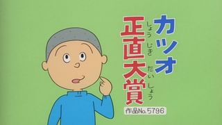 サザエさん【傑作選】 #416 【登場人物：フネ編】2014/8/17放送(アニメ