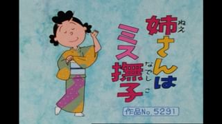 サザエさん【傑作選】 #380 【登場人物：波平編】1998/9/13放送(アニメ