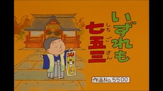 サザエさん【傑作選】 #372 【登場人物：波平編】1998/1/18放送(アニメ
