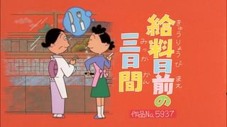 サザエさん【傑作選】 #185 【登場人物：ワカメ編】2007/10/21放送
