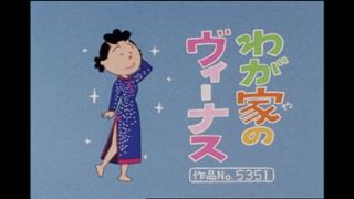 サザエさん【傑作選】 #233 【登場人物：波平編】2003/11/23放送