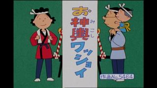 波平さん専用になります。 サザエさん【傑作選】 #238 【登場人物：波平編】2004/8/8放送(アニメ