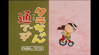 サザエさん【傑作選】 #241 【登場人物：波平編】2005/1/23放送(アニメ