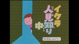 サザエさん【傑作選】 #272 【登場人物：サザエ編】1997/11/30放送
