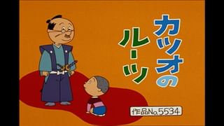 サザエさん【傑作選】 #250 【登場人物：波平編】2015/6/21放送(アニメ