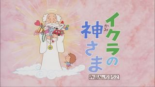 サザエさん【傑作選】 #285 【登場人物：サザエ編】2007/11/25放送