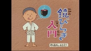 サザエさん【傑作選】 #294 【登場人物：カツオ編】1998/2/22放送