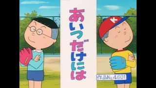 サザエさん【傑作選】 #360 【登場人物：マスオ編】1998/11/22放送
