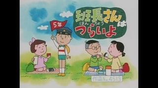 サザエさん【傑作選】 #375 【登場人物：波平編】1998/4/19放送(アニメ