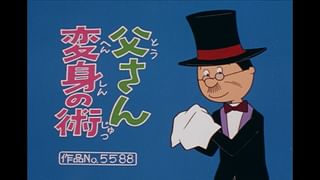 サザエさん【傑作選】 #388 【登場人物：波平編】2005/7/3放送(アニメ