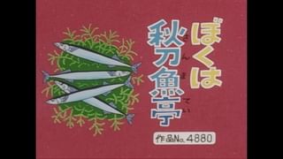 サザエさん【傑作選】 #395 【登場人物：サザエ編】1999/3/28放送