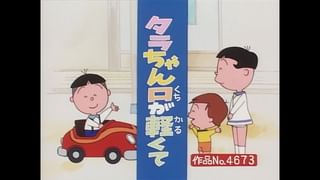 カツオさん専用 サザエさん【傑作選】 #431 【登場人物：カツオ編】1999/5/16放送