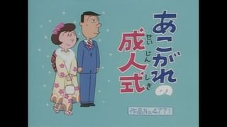 サザエさん【傑作選】 #435 【登場人物：カツオ編】2000/1/9放送