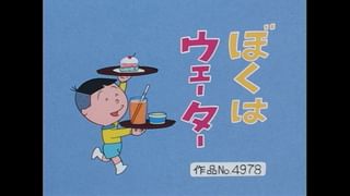 サザエさん【傑作選】 #476 【登場人物：タラオ編】2001/5/20放送