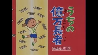 サザエさん【傑作選】 #125 【傑作選：「スタッフセレクション」】2008