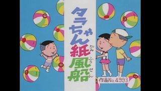サザエさん【傑作選】 #522 【登場人物：波平編】2001/6/24放送(アニメ