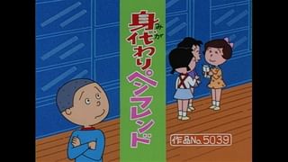 サザエさん【傑作選】 #524 【登場人物：波平編】2001/10/14放送