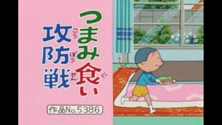 サザエさん【傑作選】 #578 【登場人物：タマ編】2004/2/8放送(アニメ