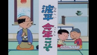 サザエさん【傑作選】 #599 【登場人物：etc.編】2004/1/4放送(アニメ