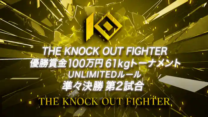 木村涼仁 vs. 山野邉嵐