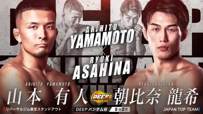 山本有人 VS 朝比奈龍希
