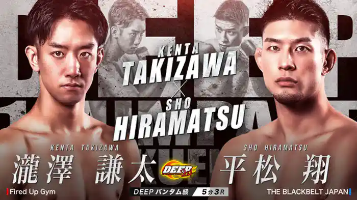瀧澤謙太 VS 平松翔