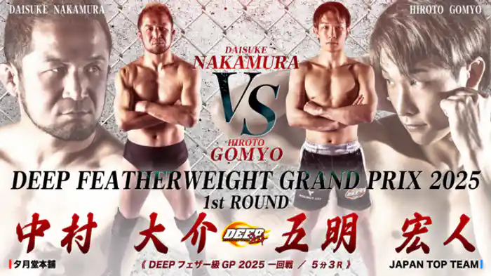 中村大介 VS 五明宏人