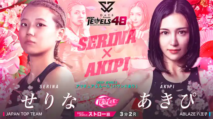 あきぴ VS せりな