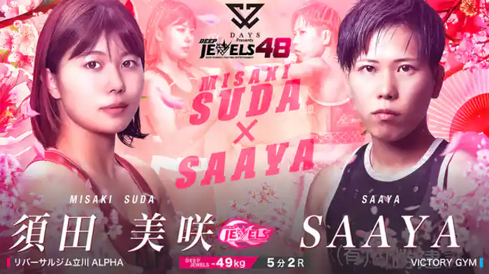 須田美咲 VS SAAYA