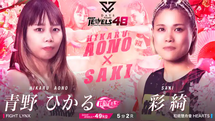 青野ひかる VS 彩綺