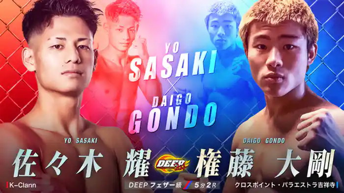 佐々木耀 VS 権藤大剛
