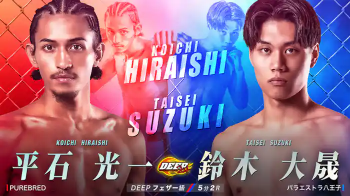 平石光一 VS 鈴木大晟