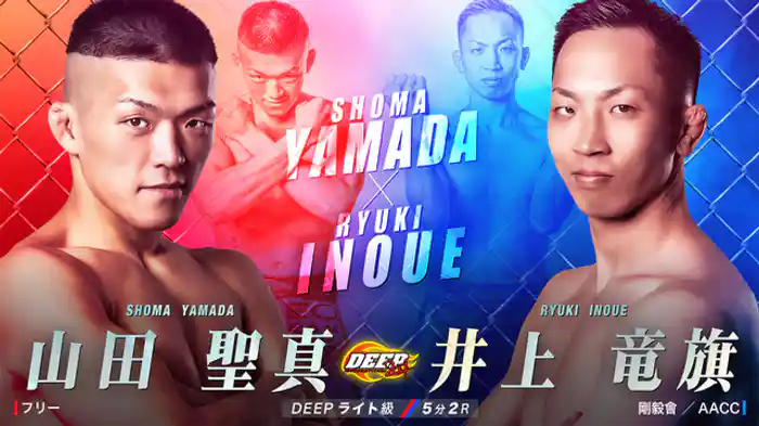 山田聖真 VS 井上竜旗