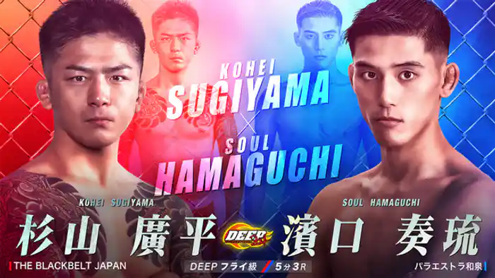 杉山廣平 VS 濱口奏琉