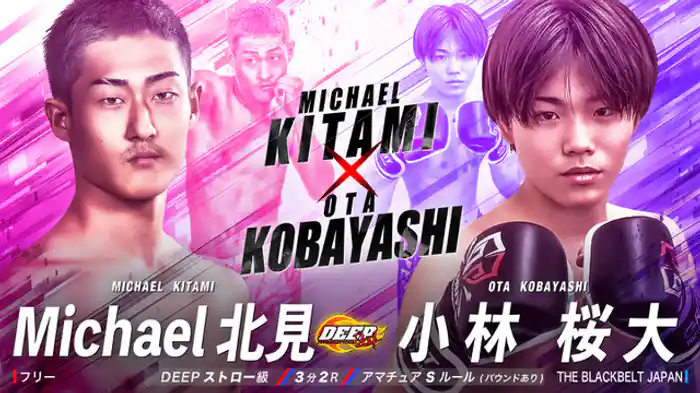 Michael北見 VS 小林桜大