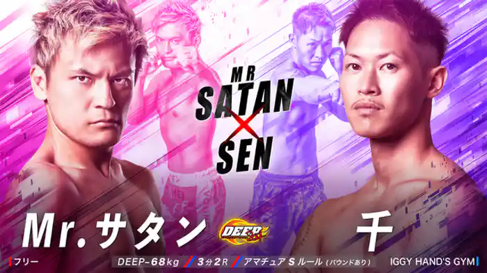 Mr.サタン VS 千