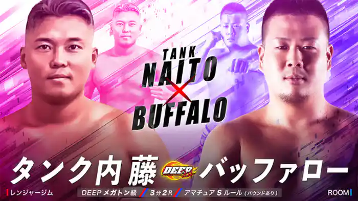 タンク内藤 VS バッファロー
