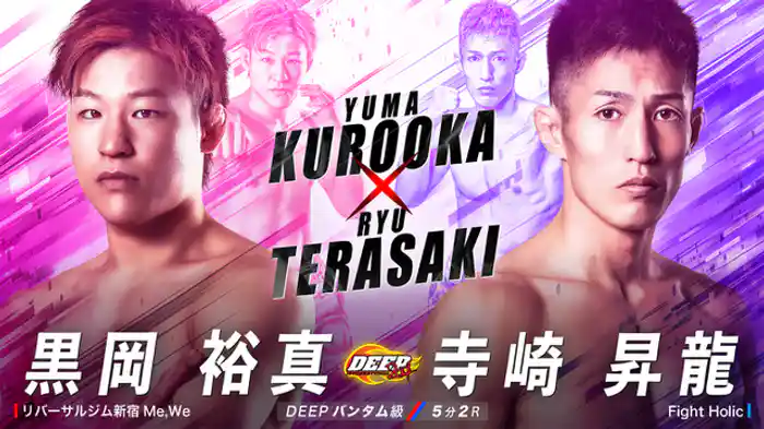 黒岡裕真 VS 寺崎昇龍