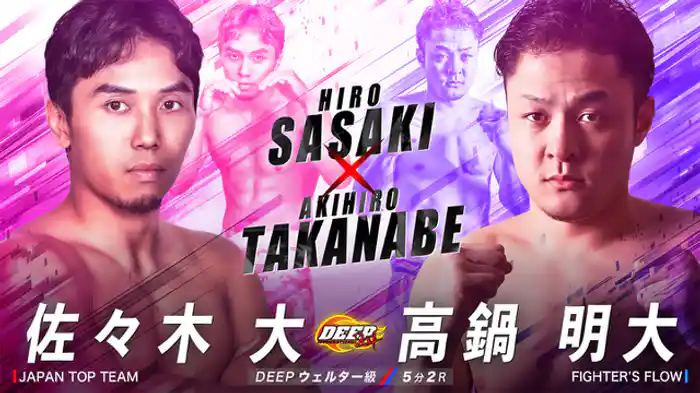 佐々木大 VS 高鍋明大