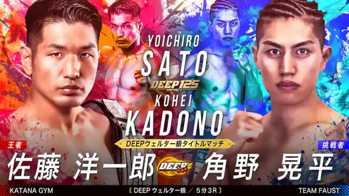 佐藤洋一郎 VS 角野晃平