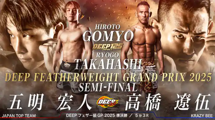 五明宏人VS 高橋遼伍