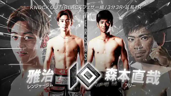 雅治 vs. 森本 直哉