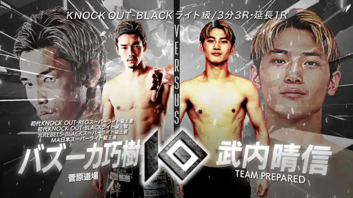 バズーカ巧樹 vs. 武内 晴信