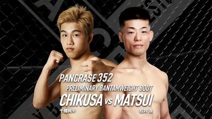 千種純平VS. 松井涼