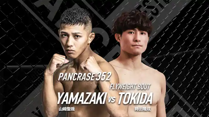 山﨑聖哉VS. 時田隆成