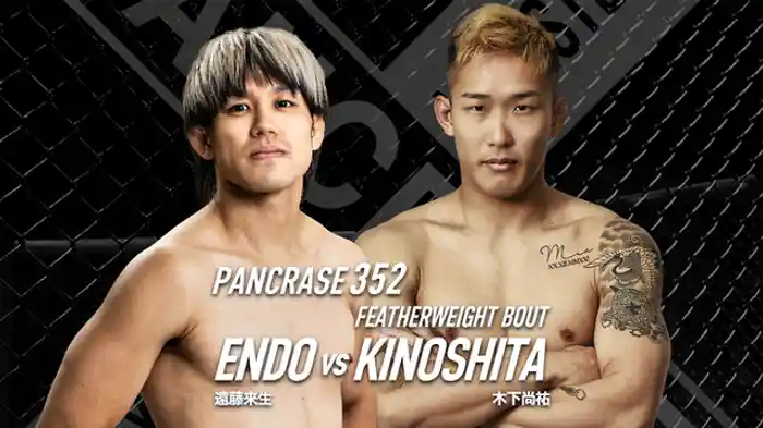 遠藤来生VS. 木下尚祐